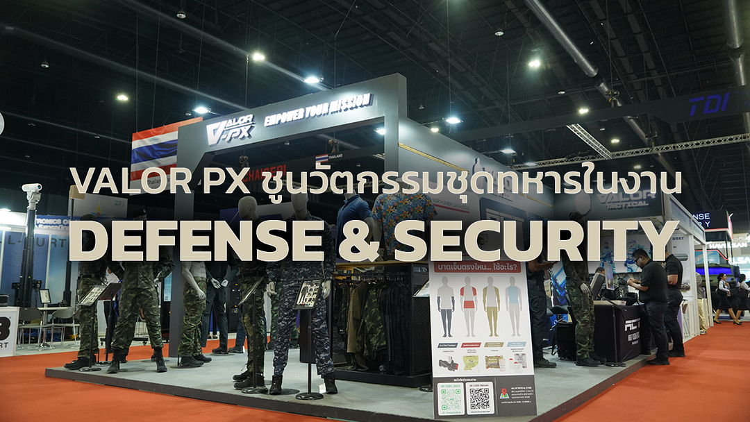 Defense & Security 2025 VALOR PX ชูนวัตกรรมชุดทหารสัญชาติไทย