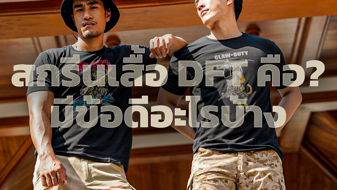 เสื้อสกรีนลาย DFT คือ มีข้อดียังไง รูปคนใส่เสื้อสกรีนลาย DFT