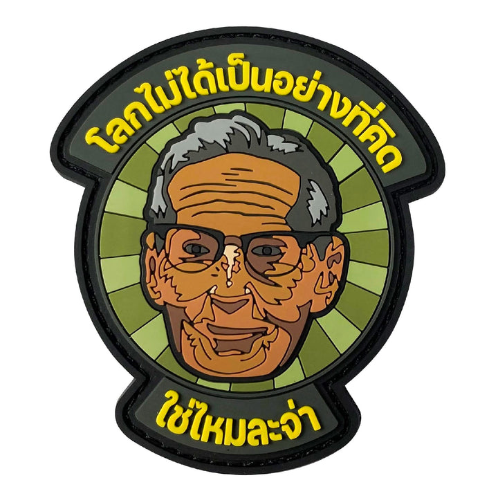 VALOR PX - PVC Patches โลกไม่ได้เป็นอย่างที่คิด ใช่ไหมละจ่า