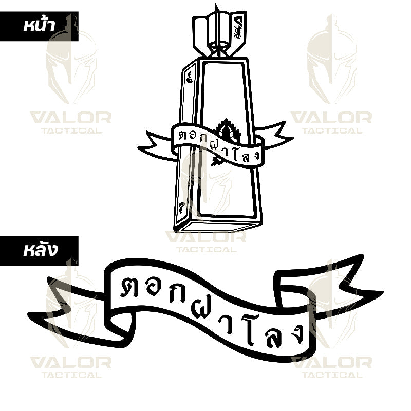 VALOR PX - ตอกฝาโลง T-Shirt 2024