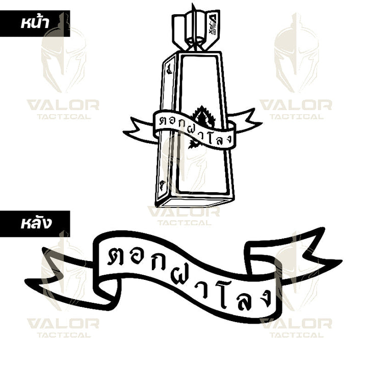VALOR PX - ตอกฝาโลง T-Shirt 2024