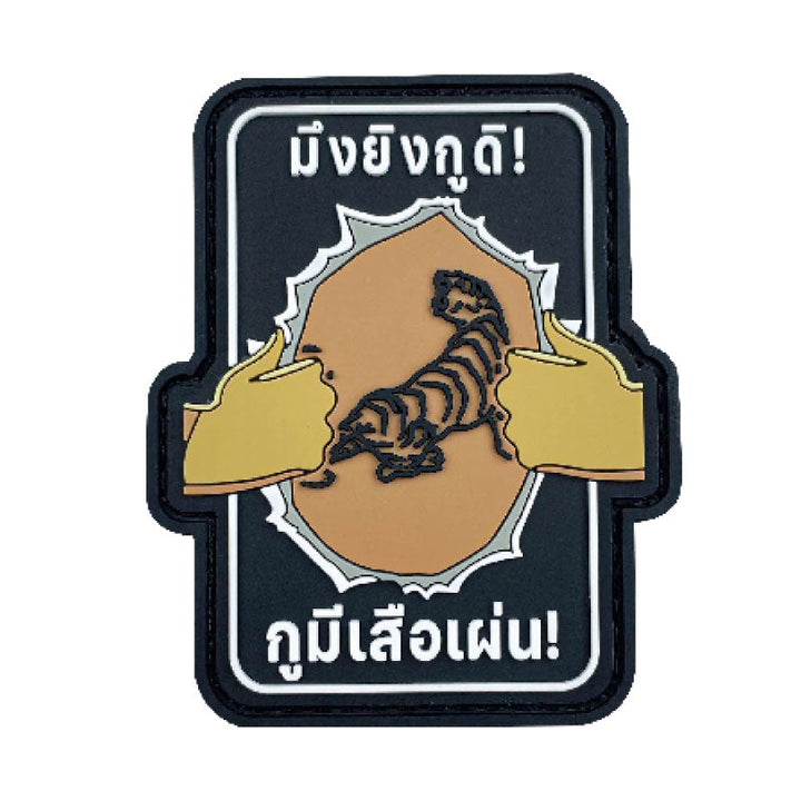 VALOR PX - PVC Patches กูมีเสือเผ่น V.1 - 7 ประจัญบาน