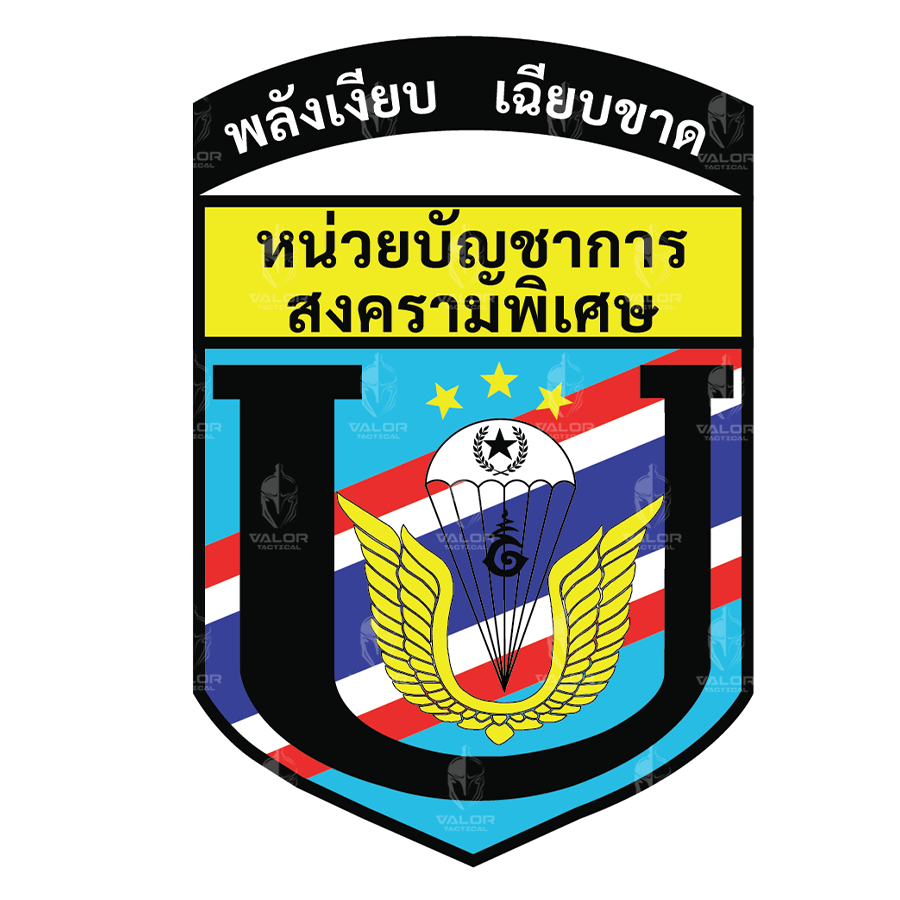 VALOR PX – เสื้อกีฬา หน่วยบัญชาการสงครามพิเศษ [สกรีนโลโก้หน่วยงาน ฟรี]