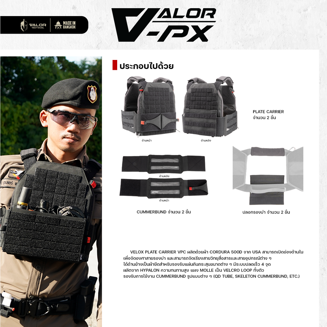 VALOR PX - Velox Plate Carrier [VPC]