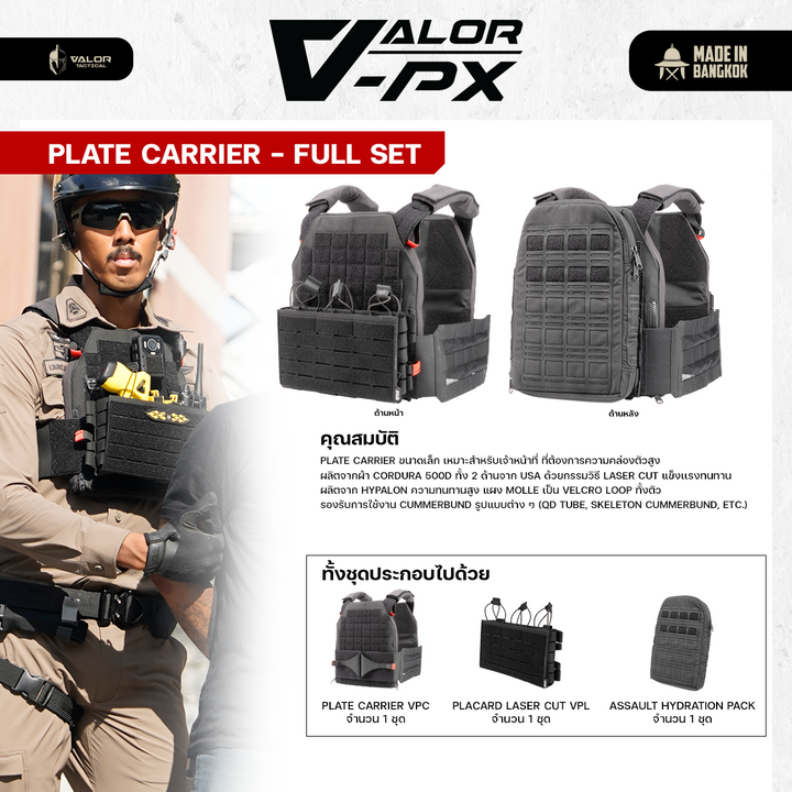 VALOR PX - Velox Plate carrier Full Set 3 PCS