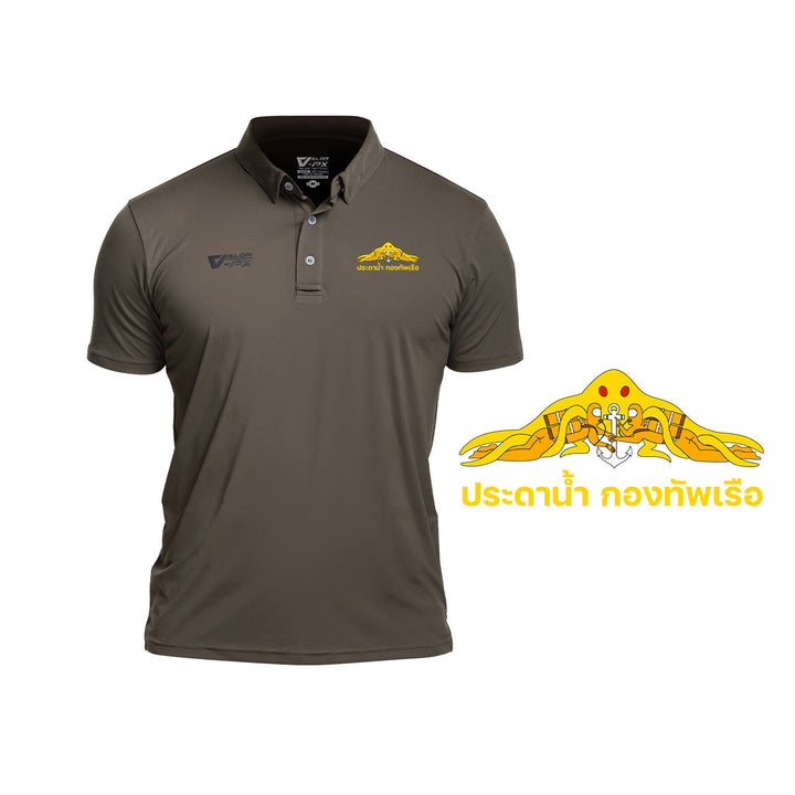 VALOR PX – เสื้อโปโล หน่วยประดาน้ำ กองทัพเรือ [สกรีนโลโก้หน่วยงาน ฟรี]