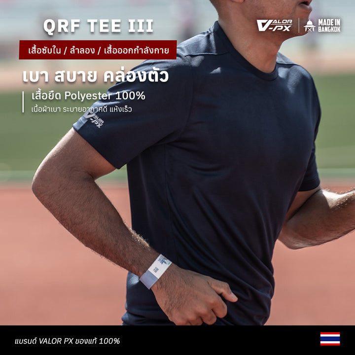 QRF TEE III  T-Shirt เสื้อออกกำลังกายใส่สบายคล่องตัว