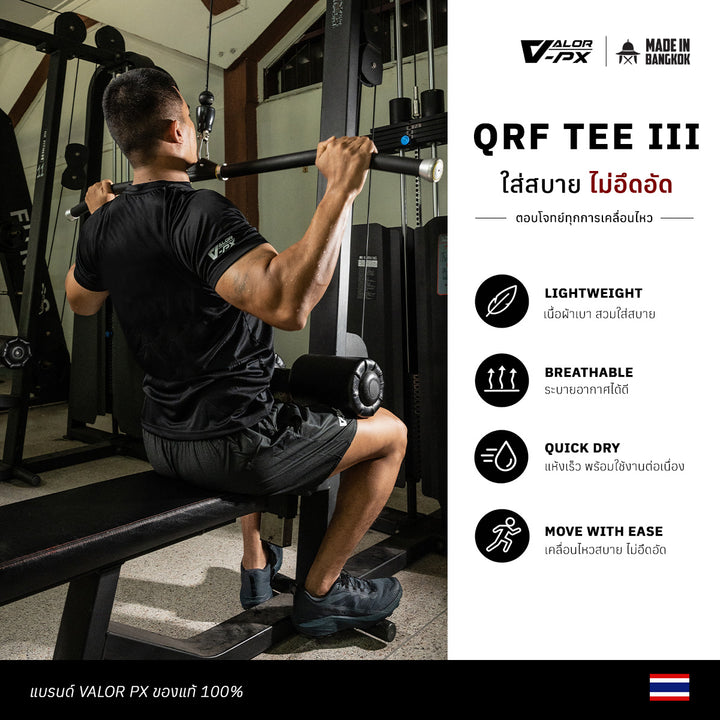 ใส่สบายไม่อีดอัดเสื้อ QRF TEE IV T-Shirt
