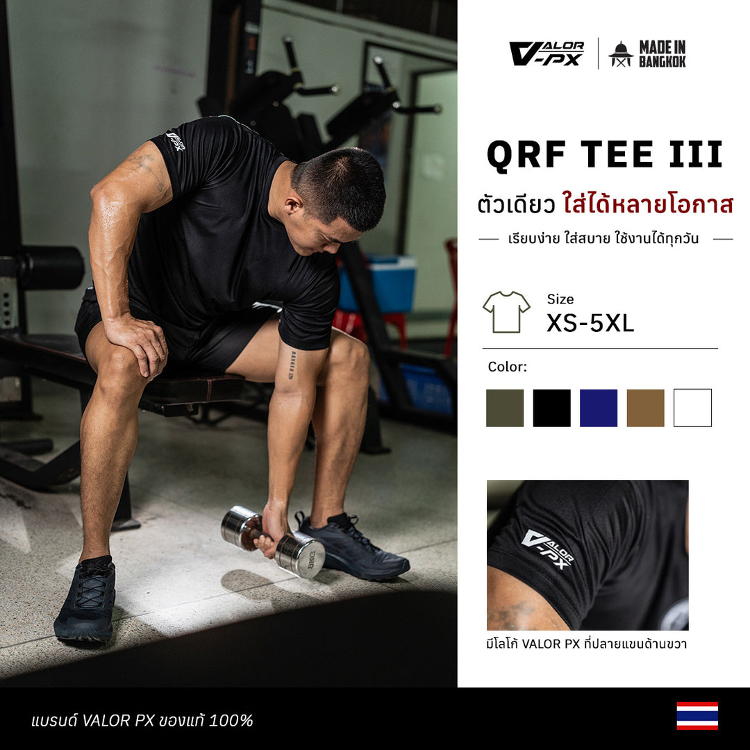 เสื้อตัวเดียวที่ใส่ได้ทุกโอกาส QRF TEE IV T-Shirt