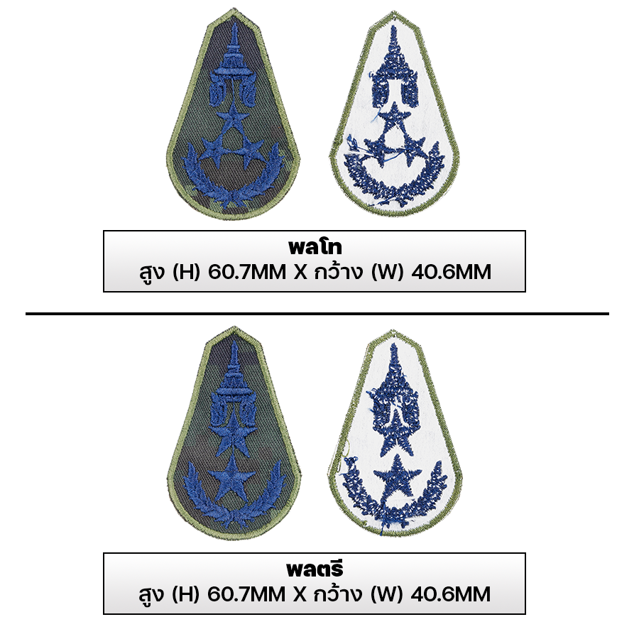 VALOR PX - Embroidered Patch Rank Insignia Royal Thai Army