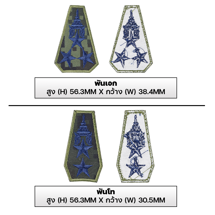 VALOR PX - Embroidered Patch Rank Insignia Royal Thai Army