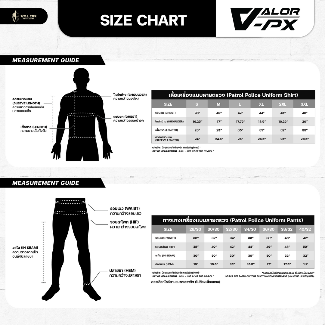 ชุดเครื่องแบบตำรวจสายตรวจ VALOR PX - Patrol Police Suit Uniform [Khaki] ครบชุด เสื้อ และ กางเกง