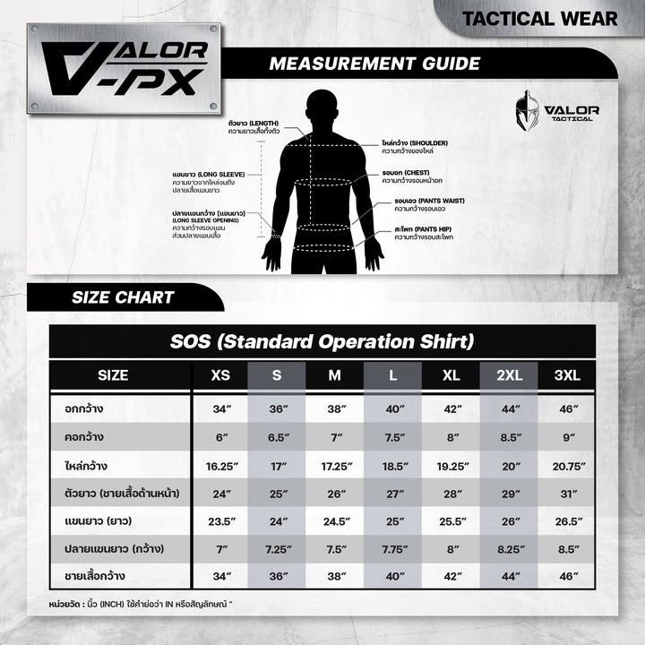 VALOR PX - Standard Operation Shirt (SOS) [Tiger Stripe ตำรวจพลร่ม]
