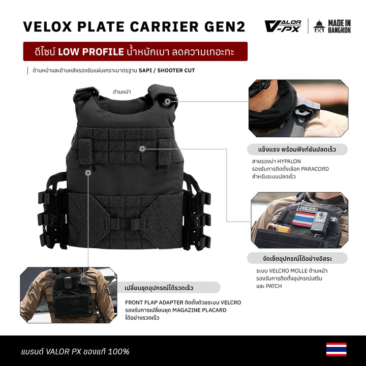 Velox_Plate_Carrier_Gen2 เสื้อเกราะคุณภาพสูงน้ำหนักเบา ลดความเทอะทะ