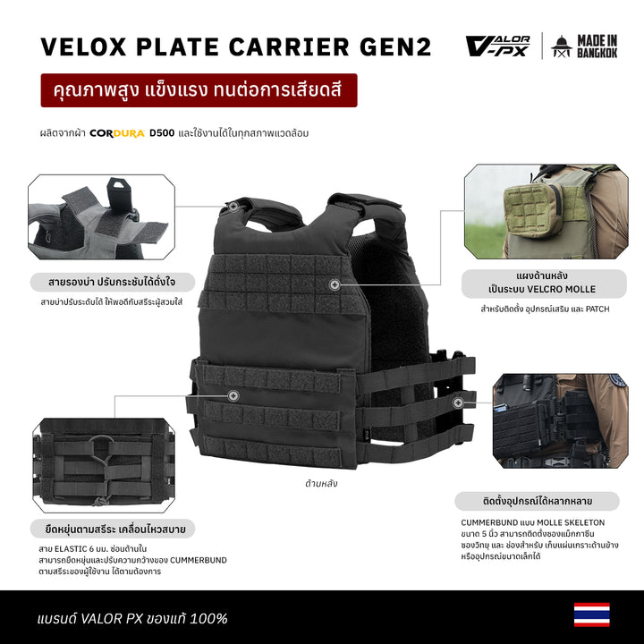 เสื้อเกราะ Velox Plate Carrier Gen2 เสื้ออุปกรณ์ทหาร ยุทธวิธี