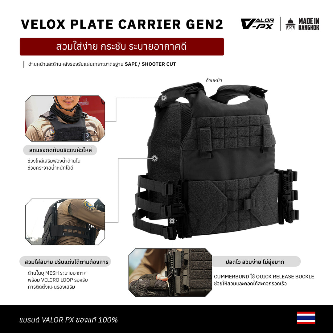 เว็บ Velox Plate Carrier Gen2 เว็บคุภาพ มาตรฐาน ทหาร และตำรวจ 