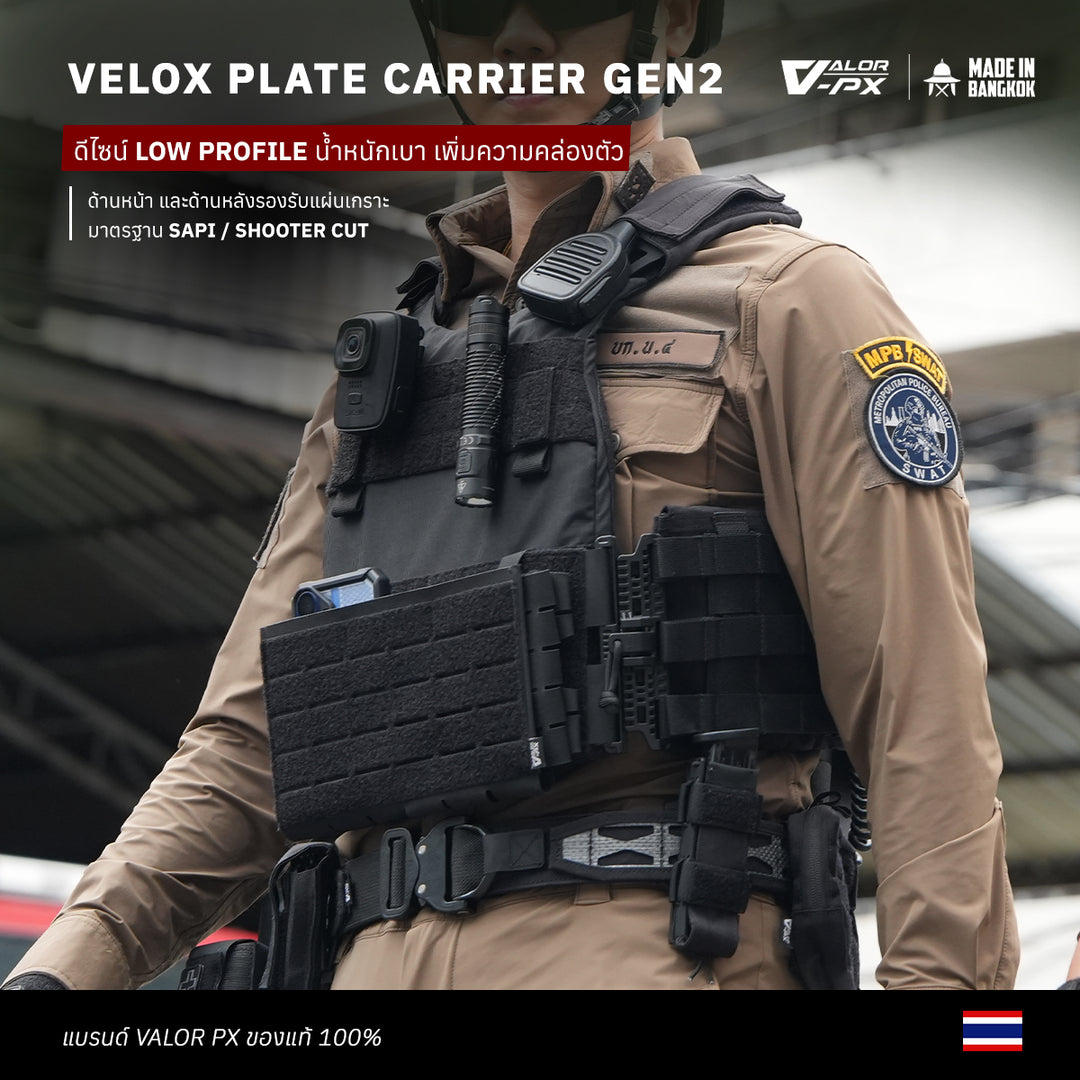 Velox Plate Carrier Gen2 เสื้ออุปกรณ์ทหาร และตำรวจมาตรฐาน 